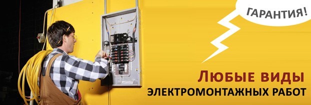 электромонтажные работы в Киселевске 